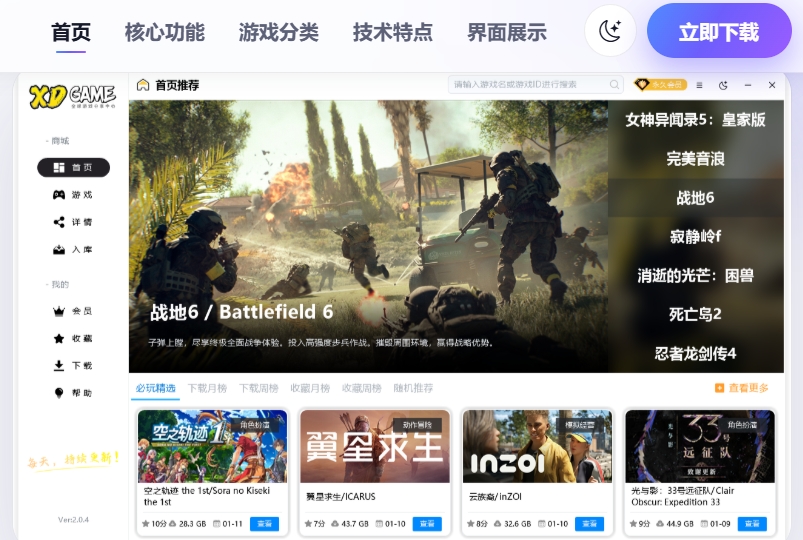 XDGAME游戏盒子截图