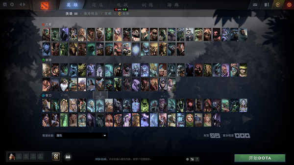 Dota2截图