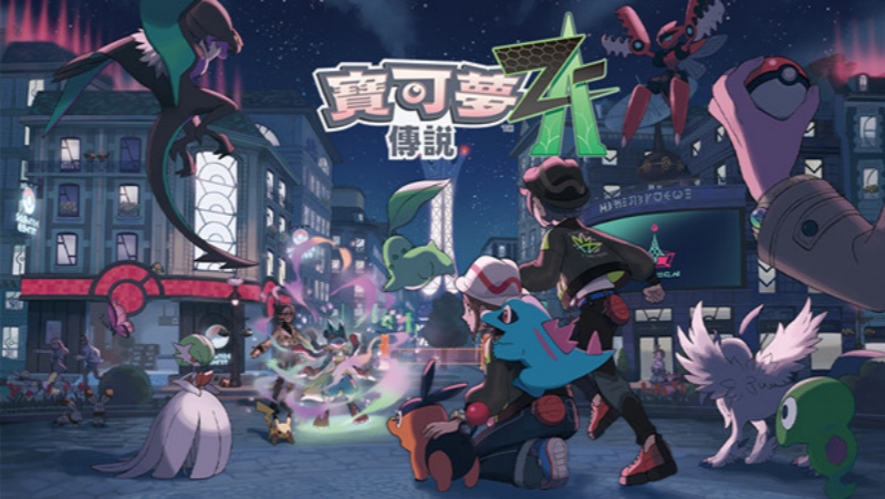 宝可梦传说z-a截图