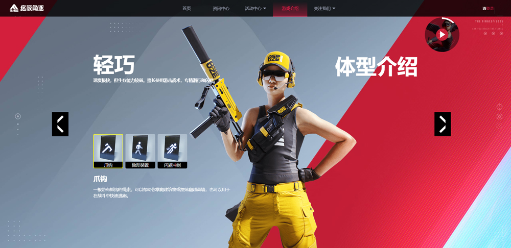 终极角逐截图