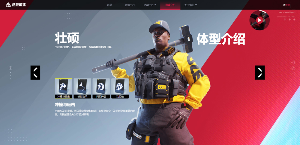 终极角逐截图