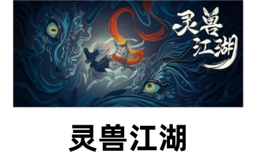 灵兽江湖LOGO