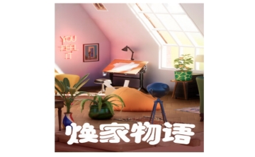 焕家物语段首LOGO