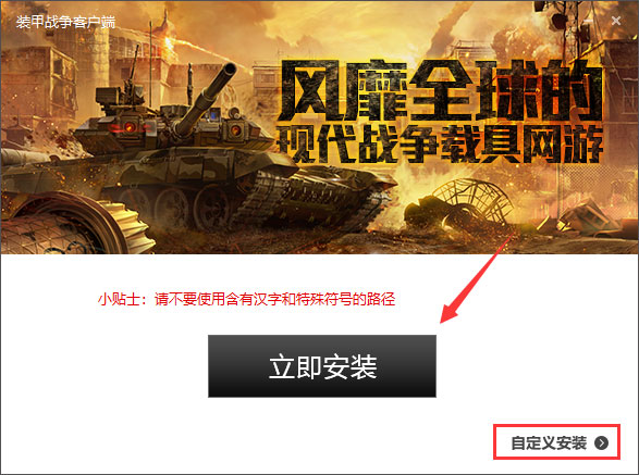 装甲战争截图