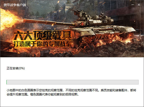 装甲战争截图