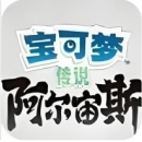 宝可梦阿尔宙斯