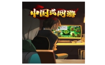 中国式网游LOGO