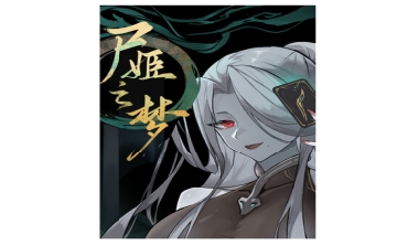 尸姬之梦LOGO