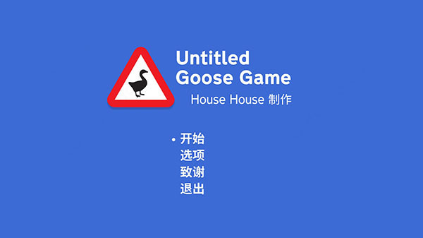 大鹅模拟器截图
