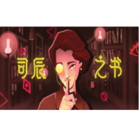 司辰之书