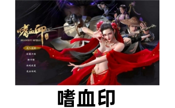 嗜血印LOGO