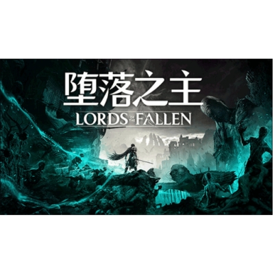 堕落之主