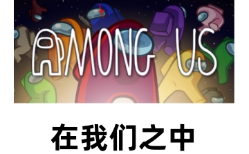 在我们之中LOGO