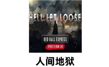 人间地狱LOGO