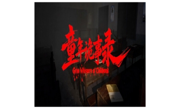 童年诡事录LOGO