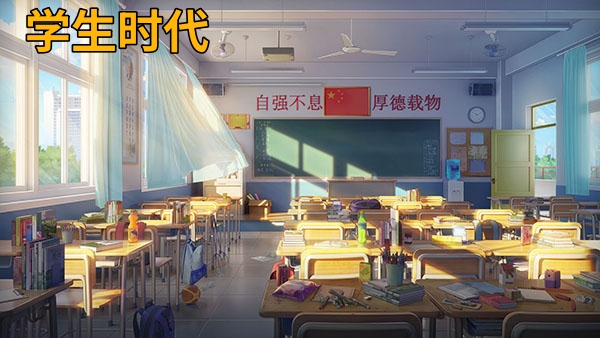 学生时代截图