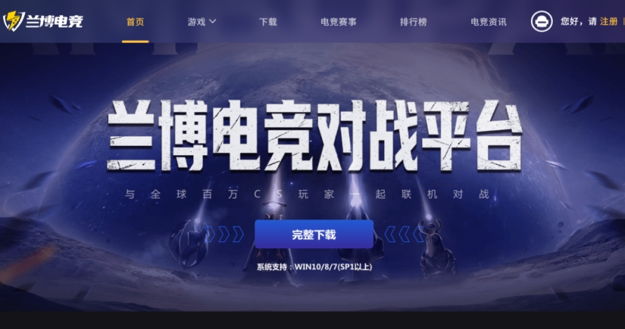 兰博电竞平台截图