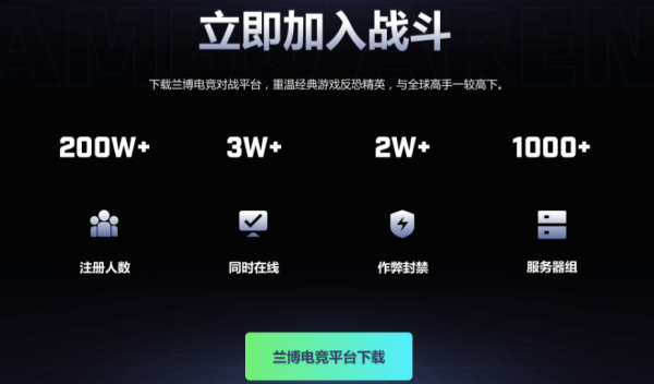 兰博电竞平台截图0