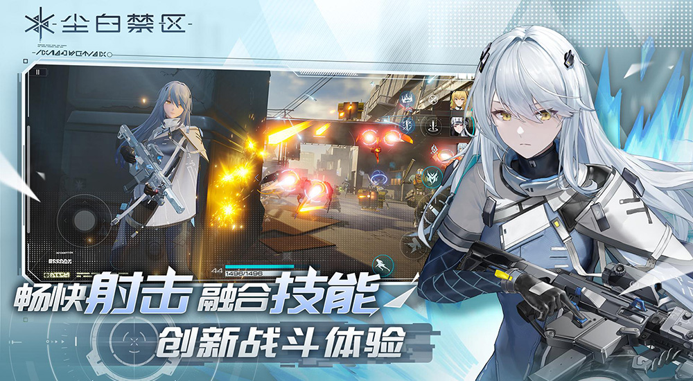 尘白禁区截图