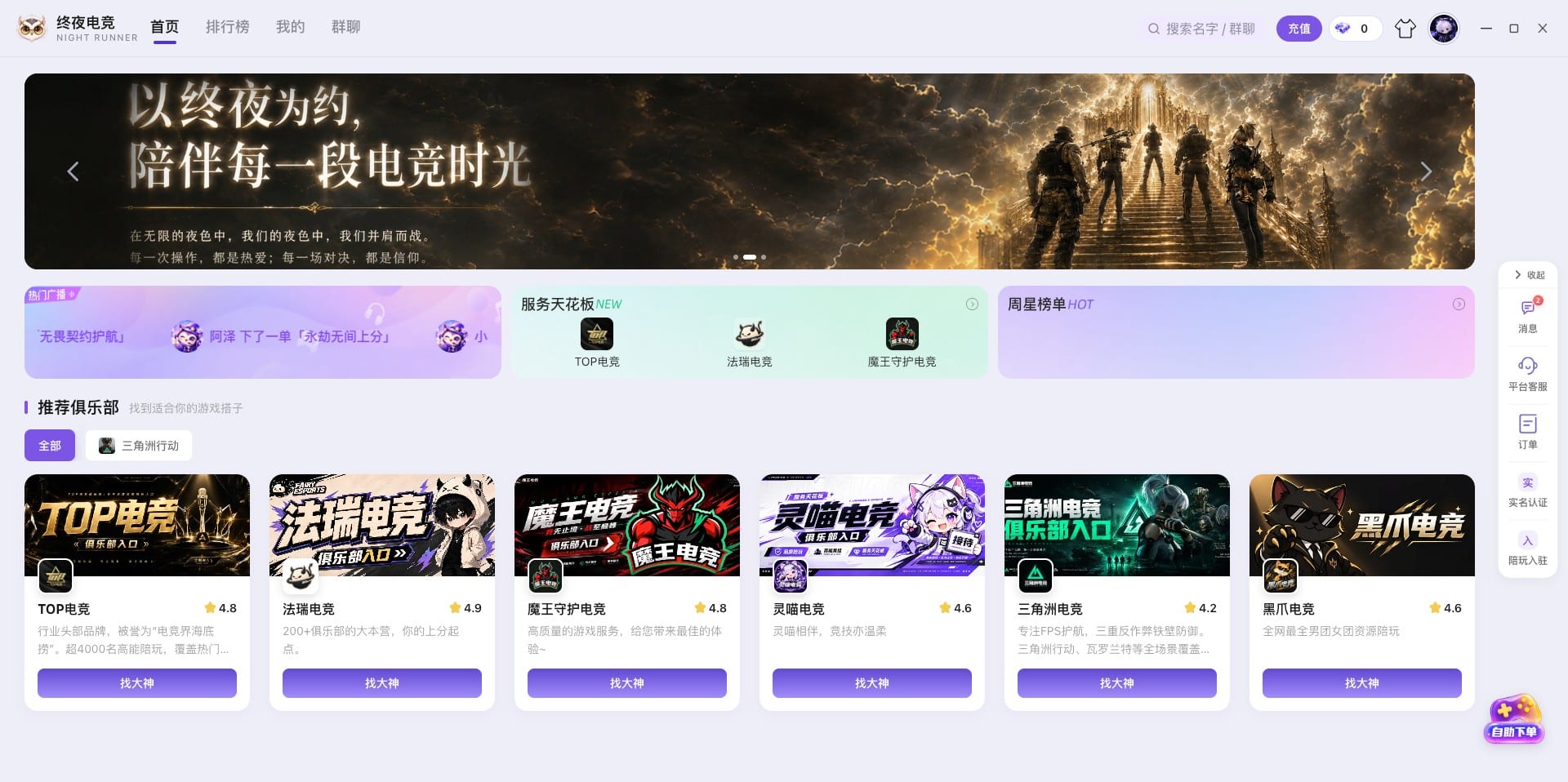 终夜电竞截图