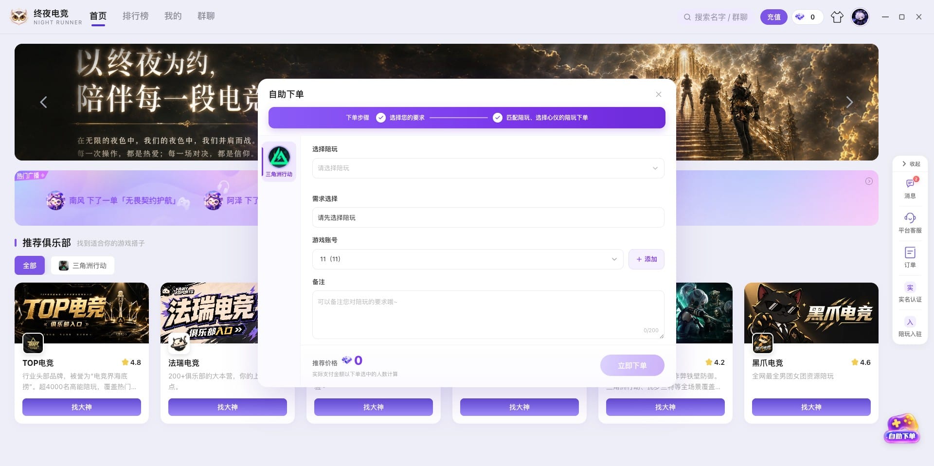 终夜电竞截图