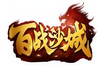 百战沙城段首LOGO