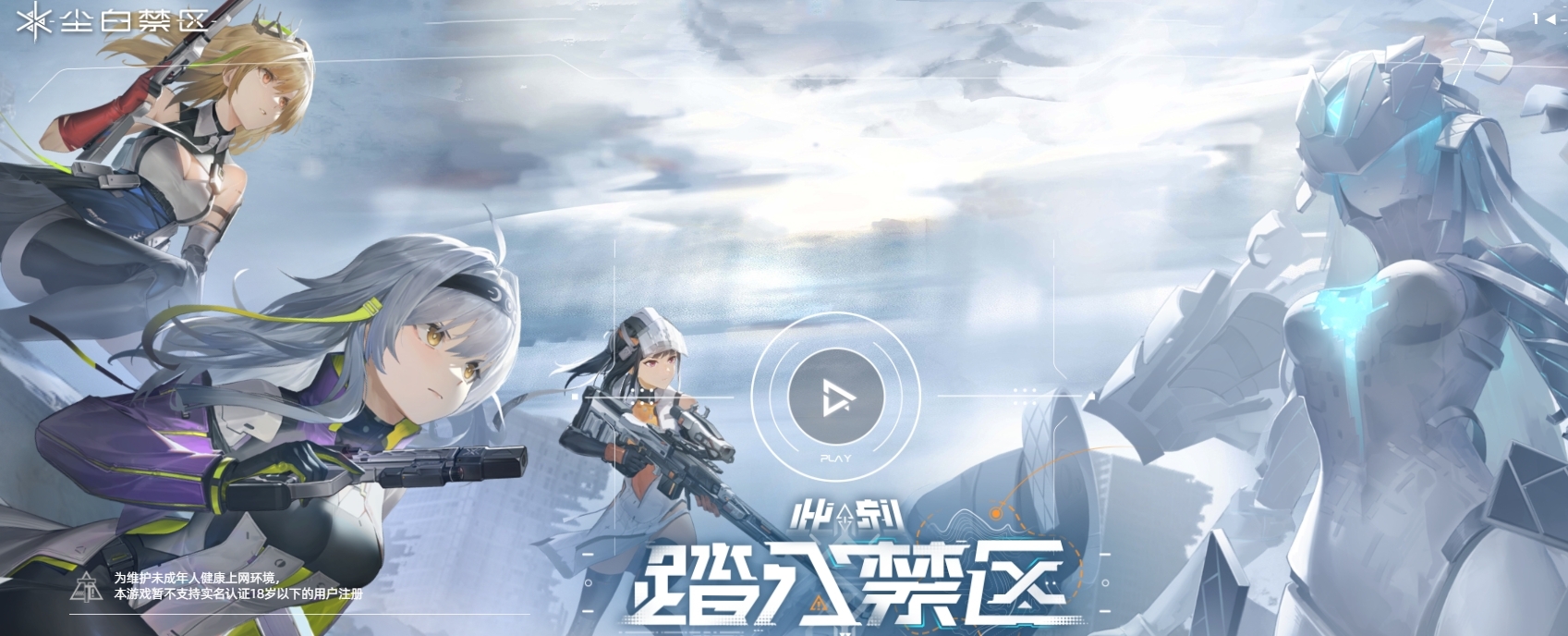 尘白禁区截图