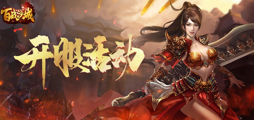 百战沙城截图