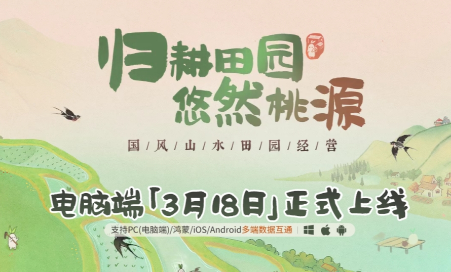 桃源深处有人家截图