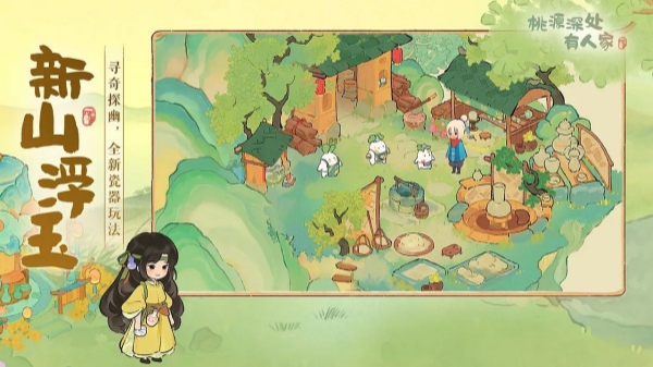 桃源深处有人家截图2