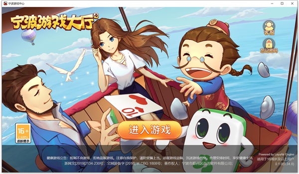 宁波游戏大厅截图