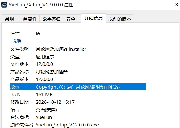 月轮加速器截图