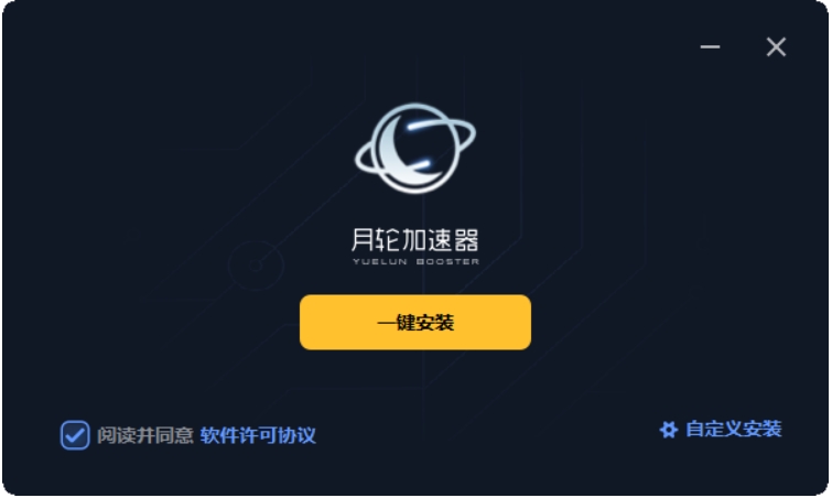 月轮加速器截图