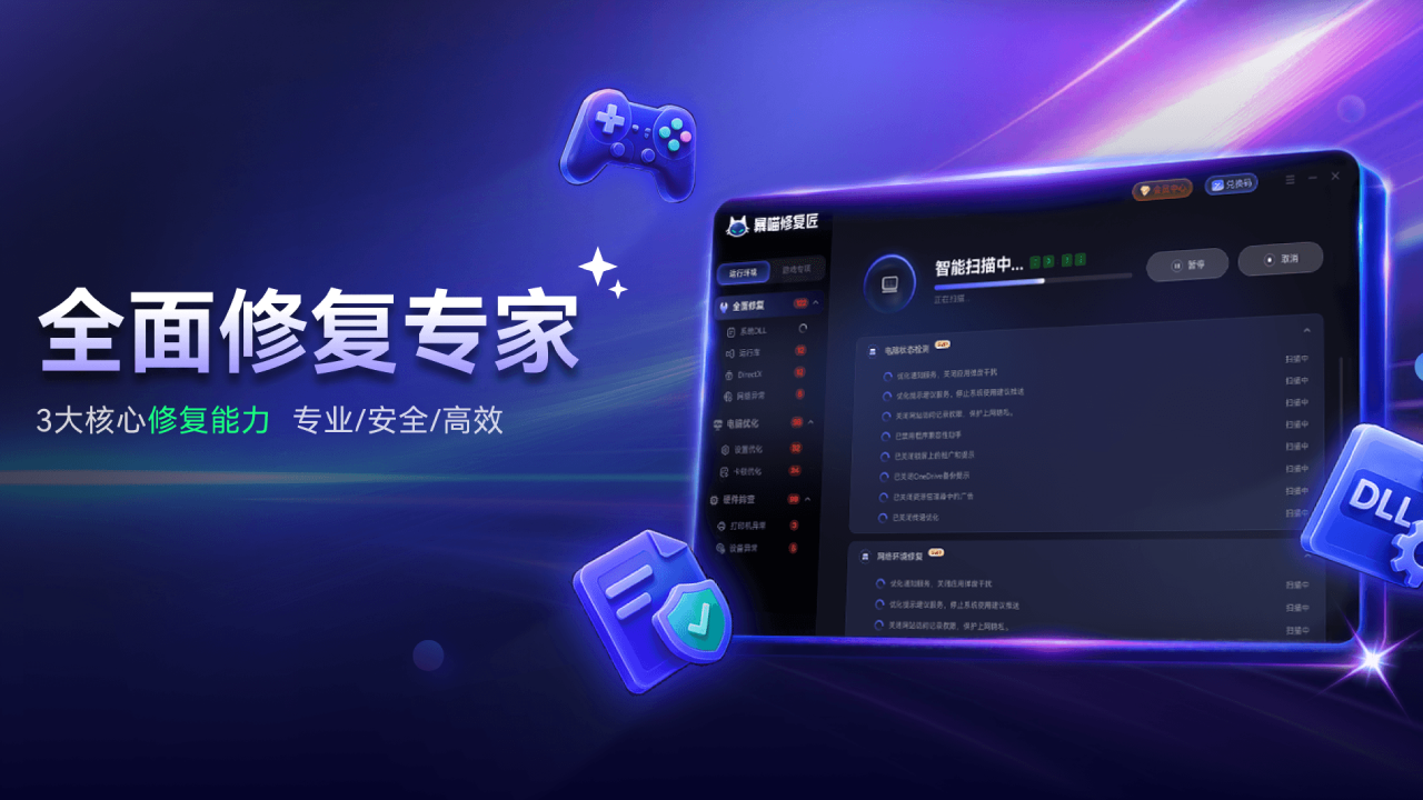暴喵修复匠截图