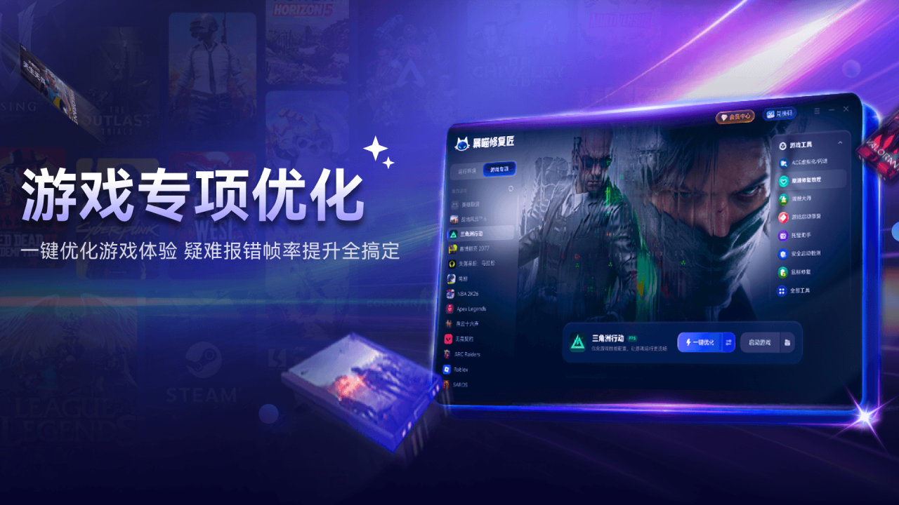 暴喵修复匠截图