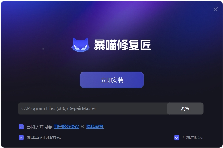 暴喵修复匠截图