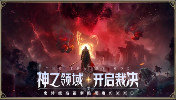 神域纪元截图0