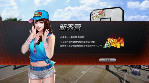 NBA2K Online截图