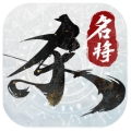 名将杀