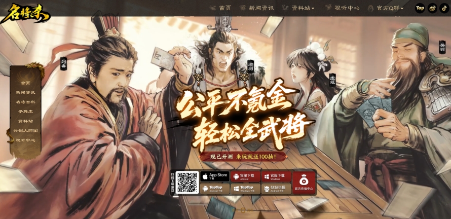 名将杀截图