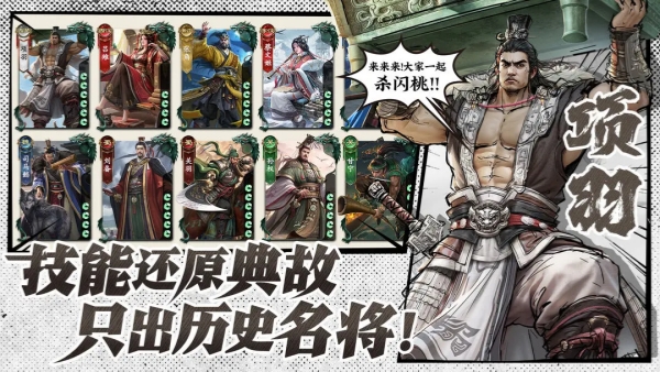 名将杀截图1