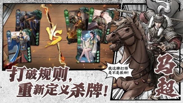 名将杀截图2