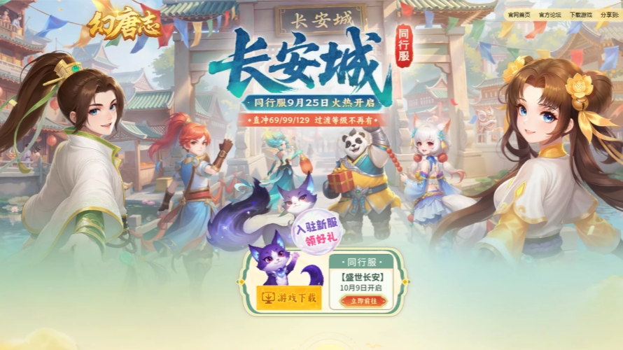 幻唐志截图