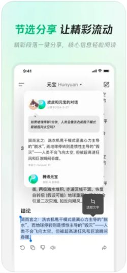 腾讯元宝截图