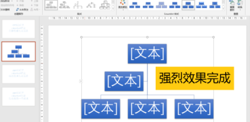 ppt中smartart樣式強烈效果設置方法分享