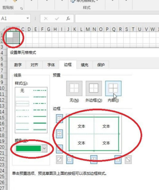 excel制作田字格步驟分享