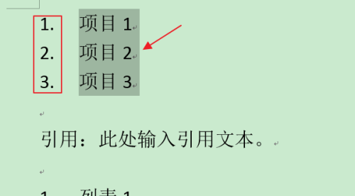 如何用word设置项目编号左侧编号数字为上标？