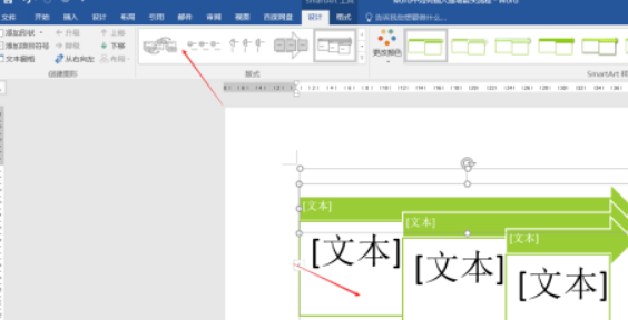 word制作遞增箭頭流程圖步驟分享