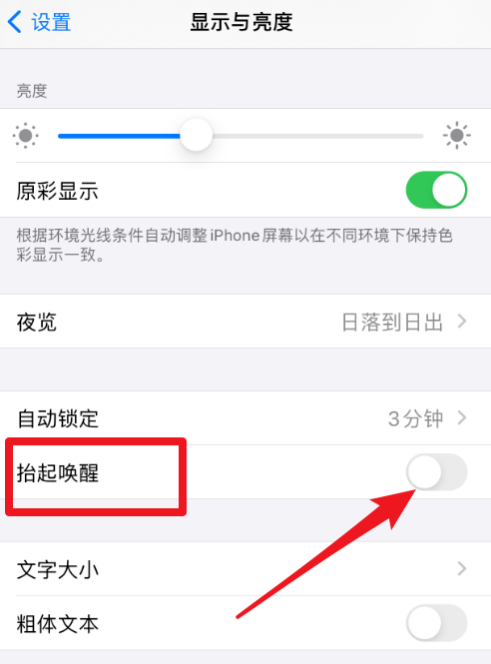 iPhone如何设置抬起唤醒