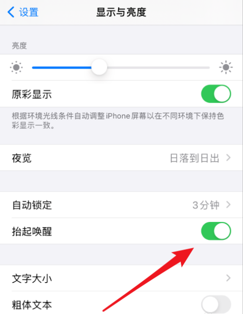 iPhone如何设置抬起唤醒